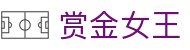 赏金女王 - PG电子游戏在线玩平台 | Queen of Bounty